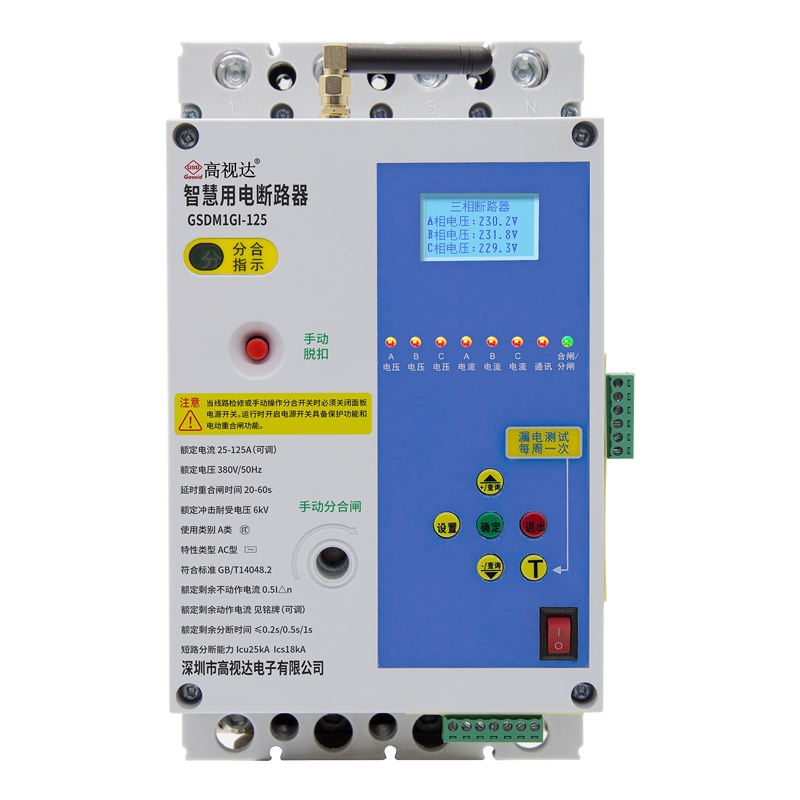 4G三相智能塑壳断路器125A
